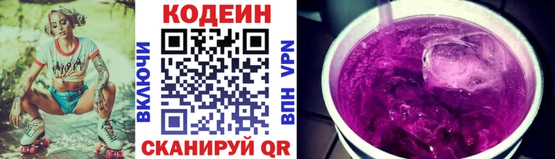 Кодеиновый сироп Lean Purple Drank  Купить где  Алексин 